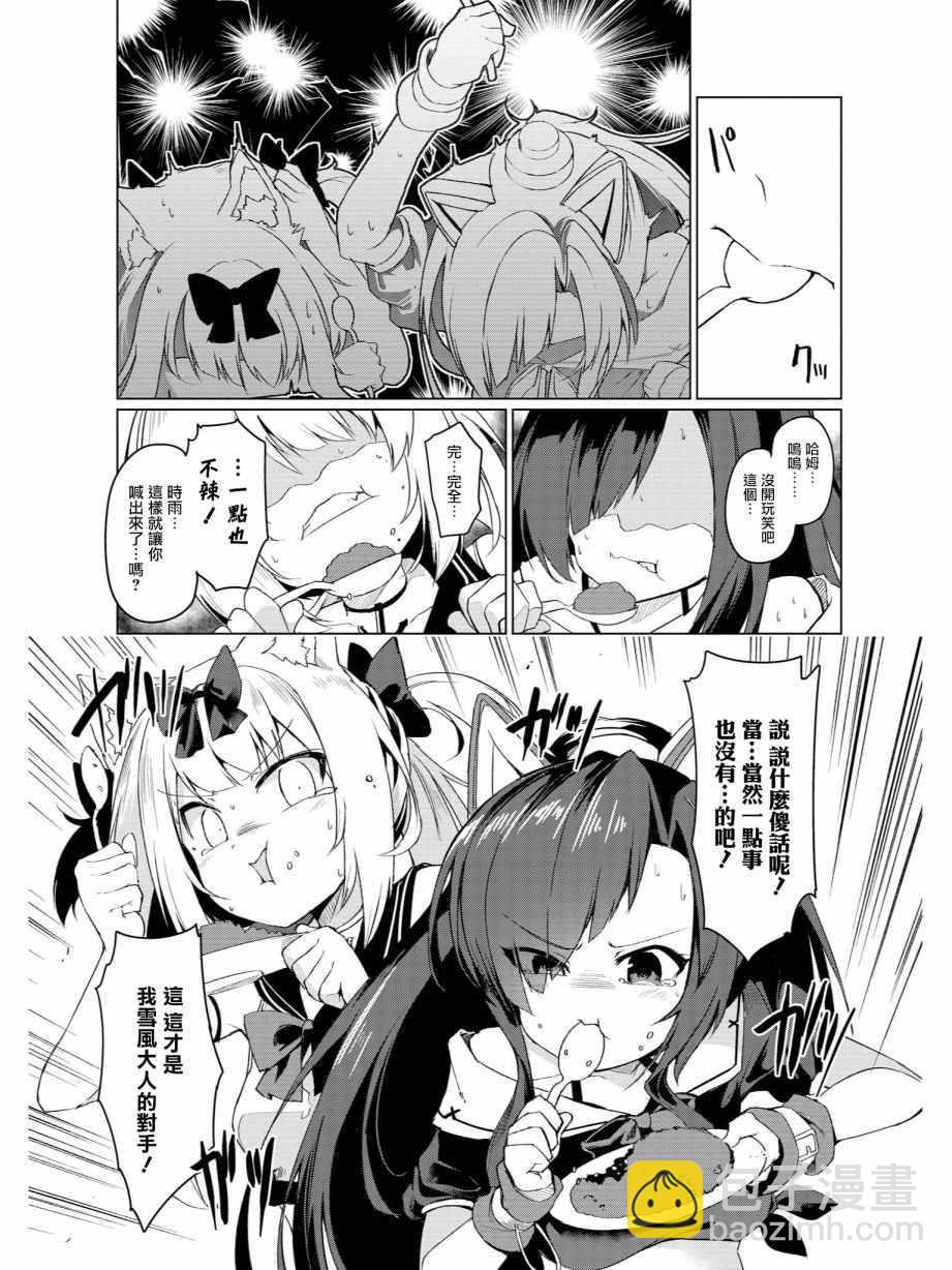 《碧蓝航线官方漫画》黑与白 第7页