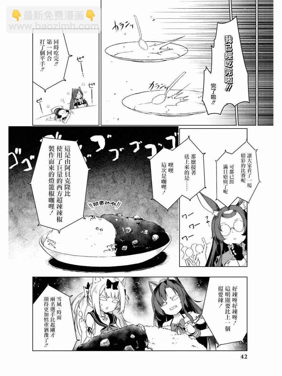 《碧蓝航线官方漫画》黑与白 第8页