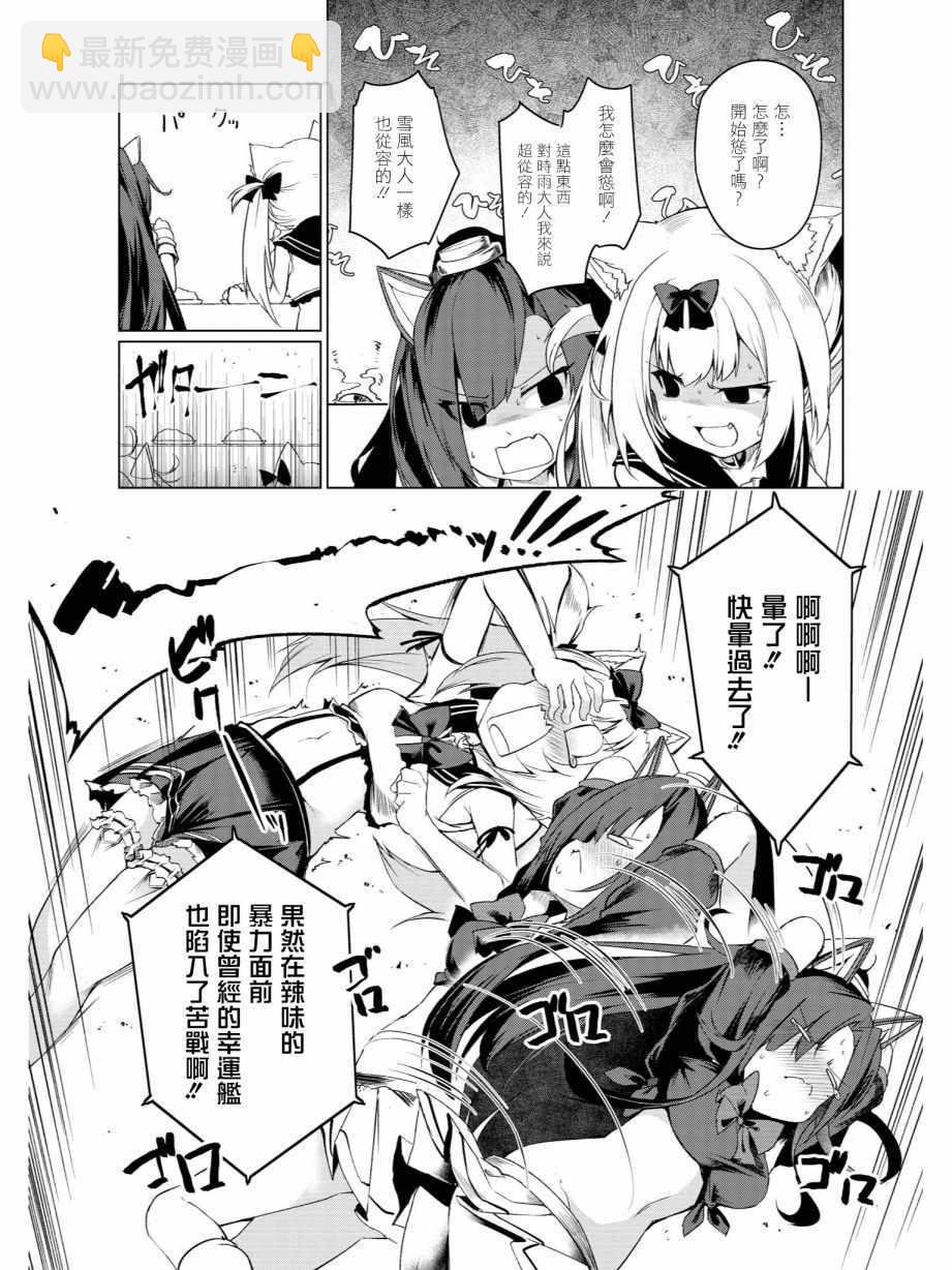 《碧蓝航线官方漫画》黑与白 第9页