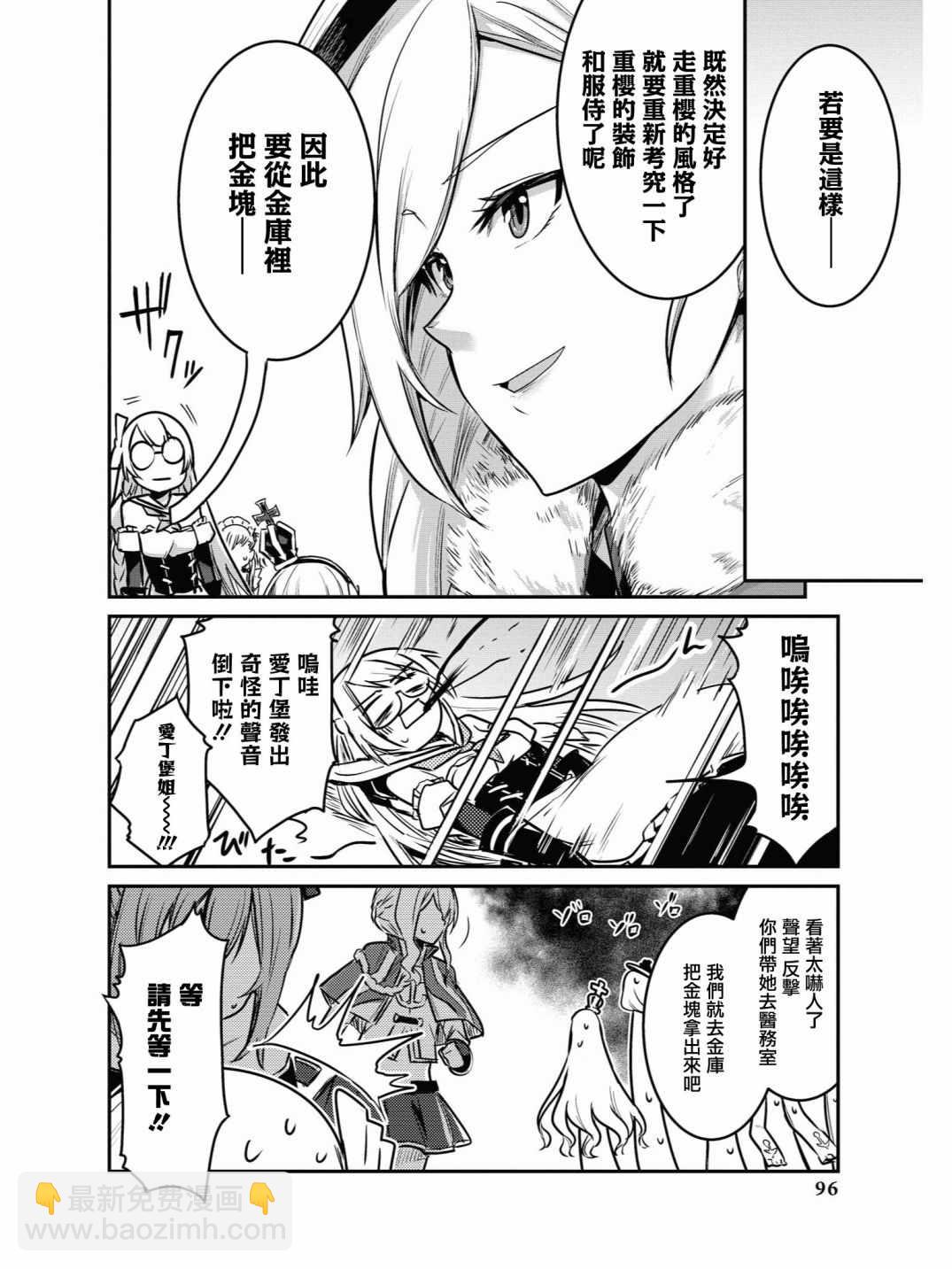 《碧蓝航线官方漫画》投资E 第10页