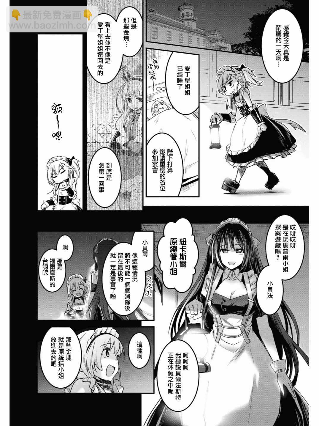 《碧蓝航线官方漫画》投资E 第11页