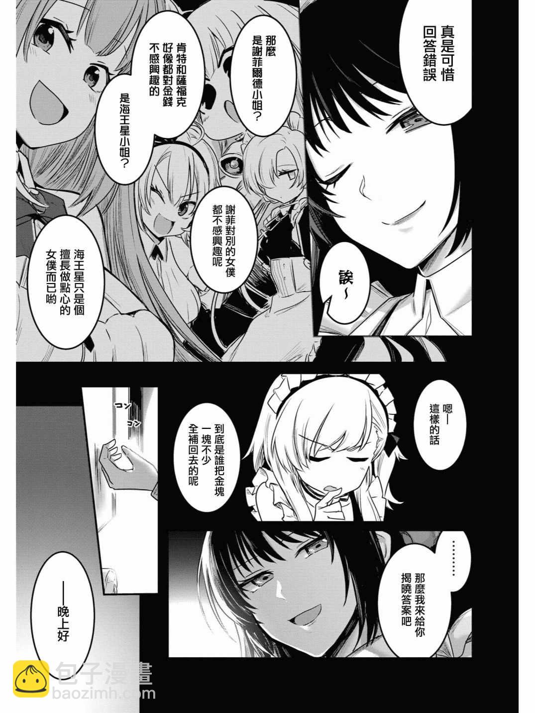 《碧蓝航线官方漫画》投资E 第12页