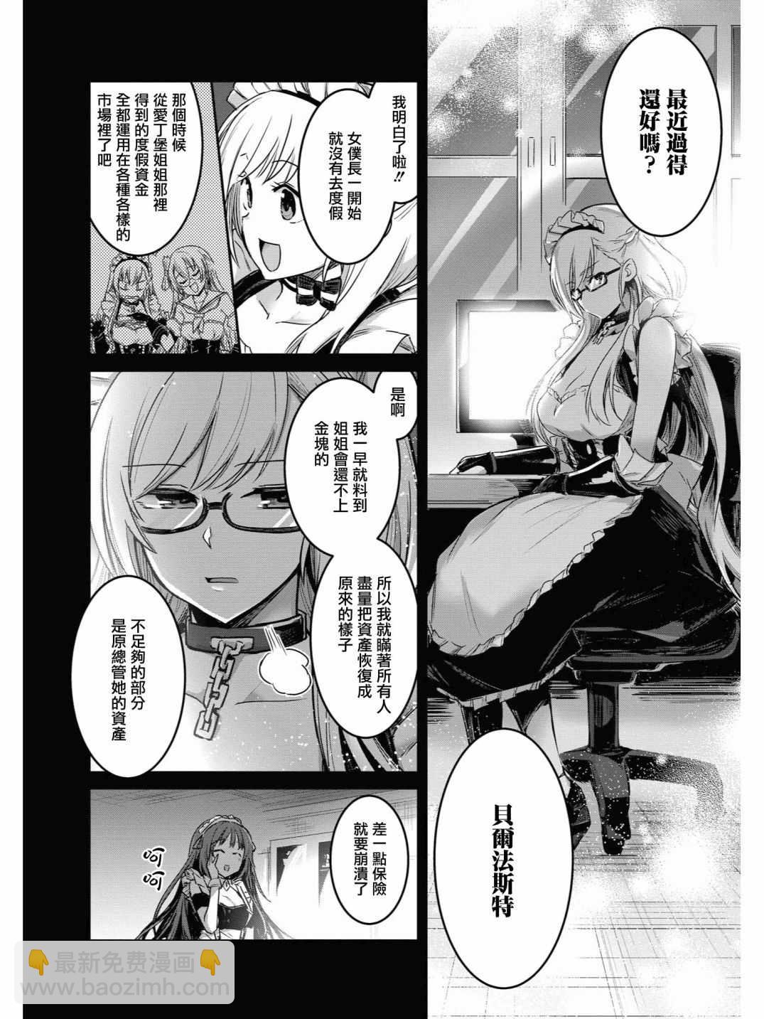 《碧蓝航线官方漫画》投资E 第13页
