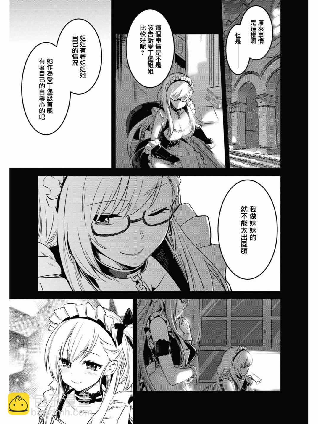 《碧蓝航线官方漫画》投资E 第14页