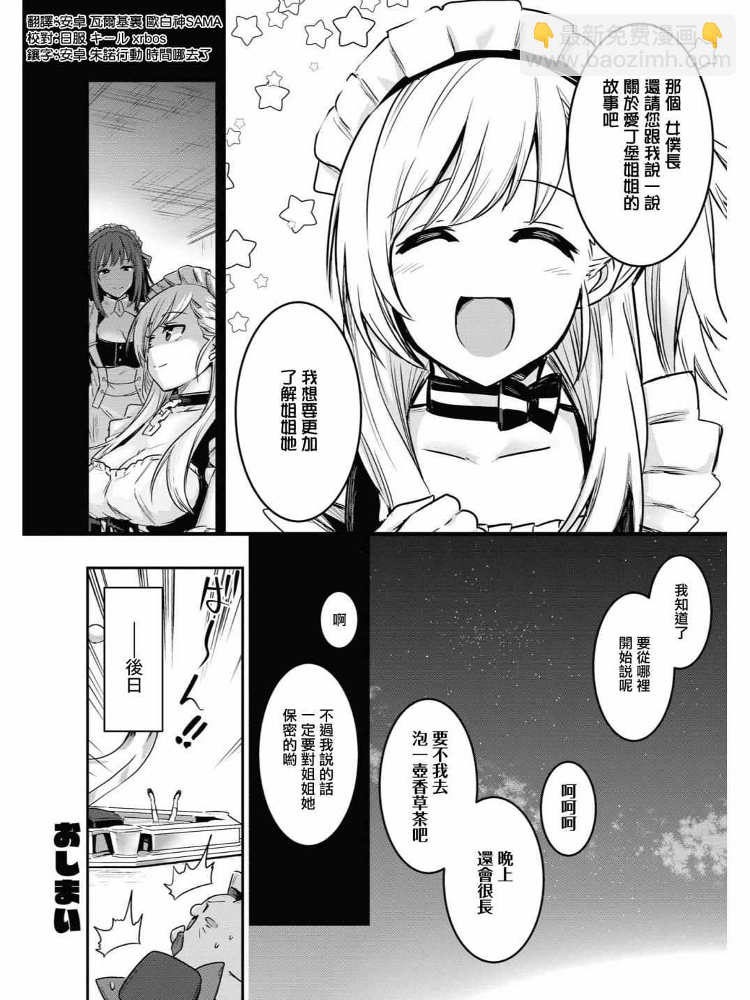 《碧蓝航线官方漫画》投资E 第15页