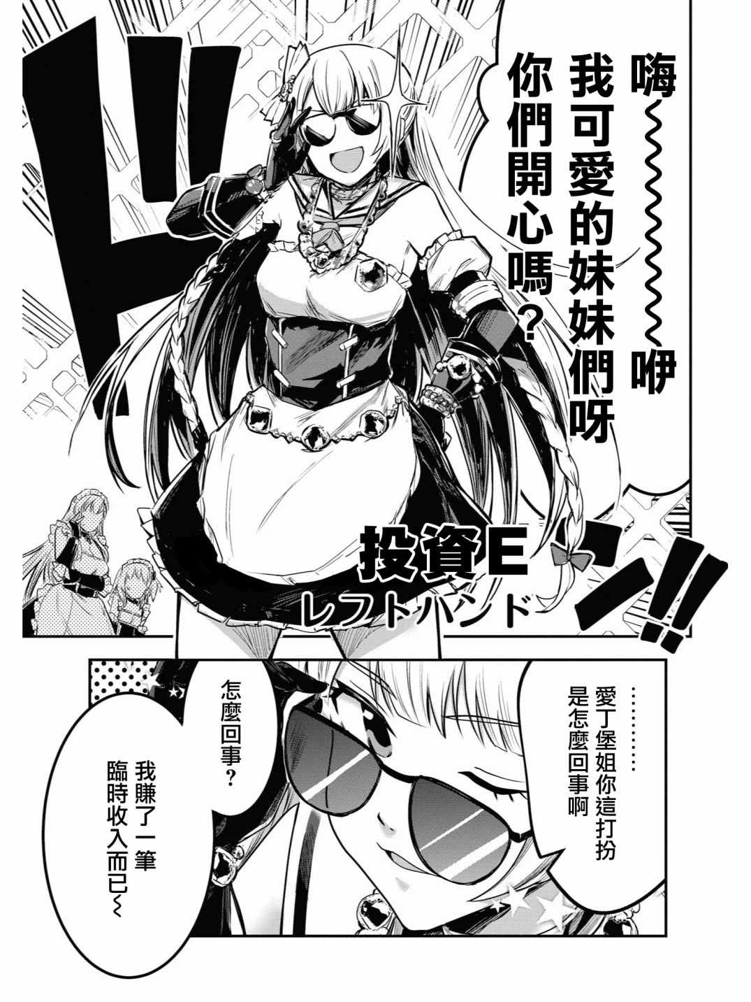 《碧蓝航线官方漫画》投资E 第1页