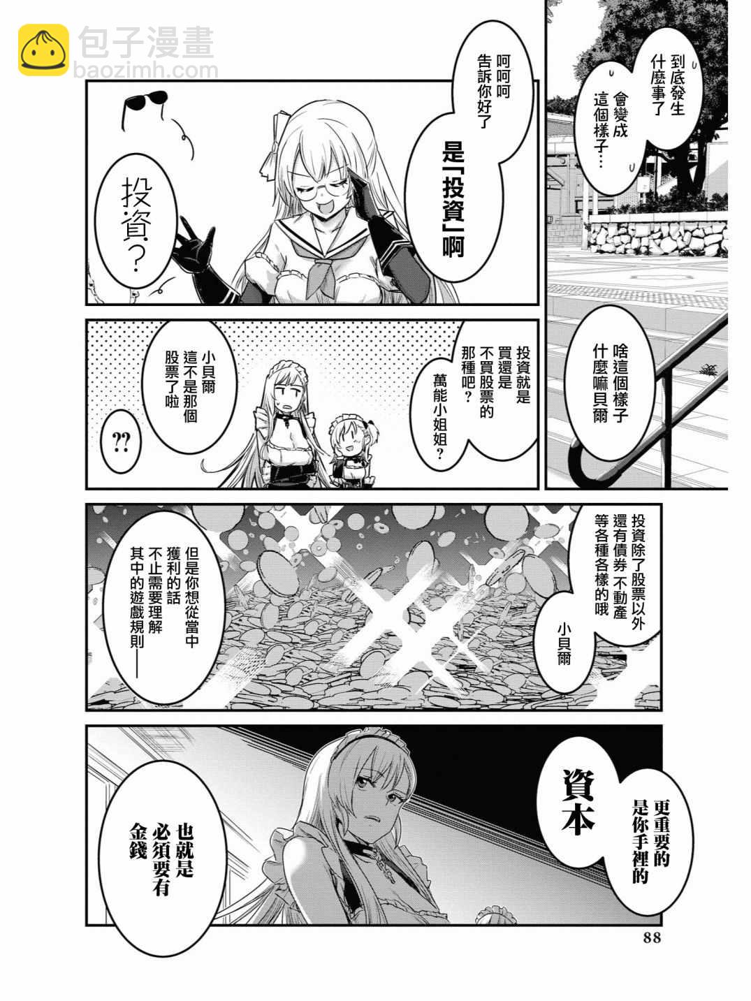 《碧蓝航线官方漫画》投资E 第2页