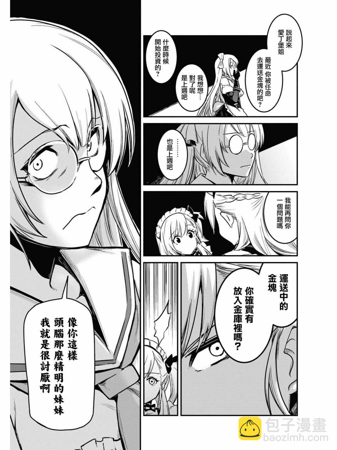 《碧蓝航线官方漫画》投资E 第3页