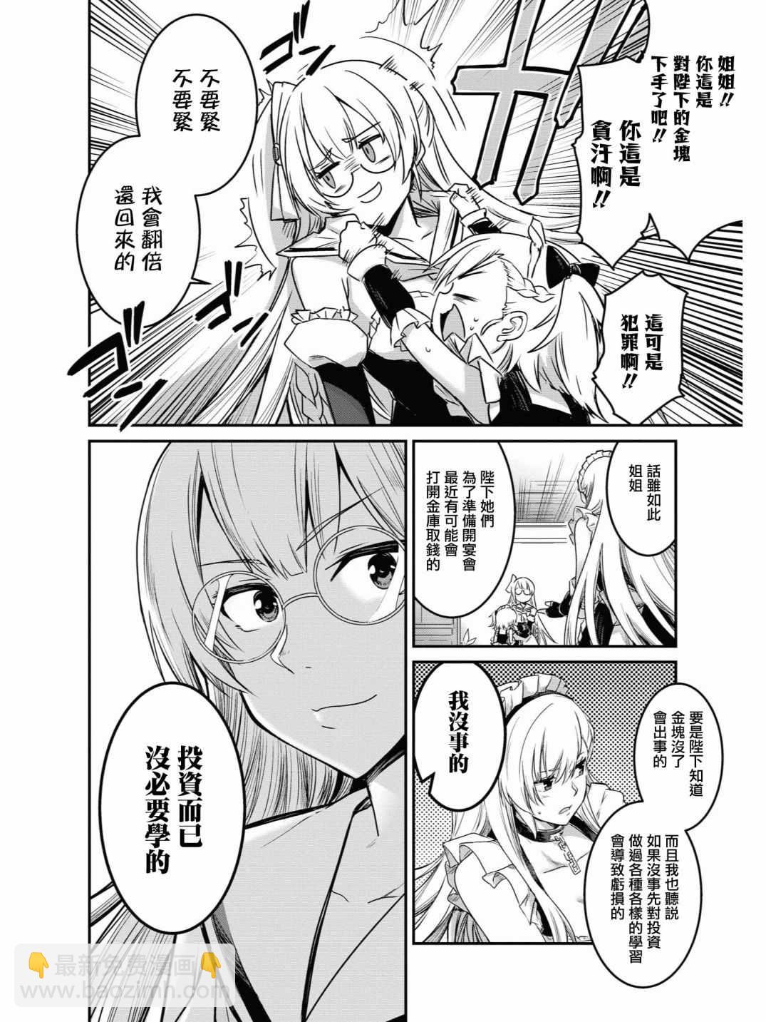《碧蓝航线官方漫画》投资E 第4页