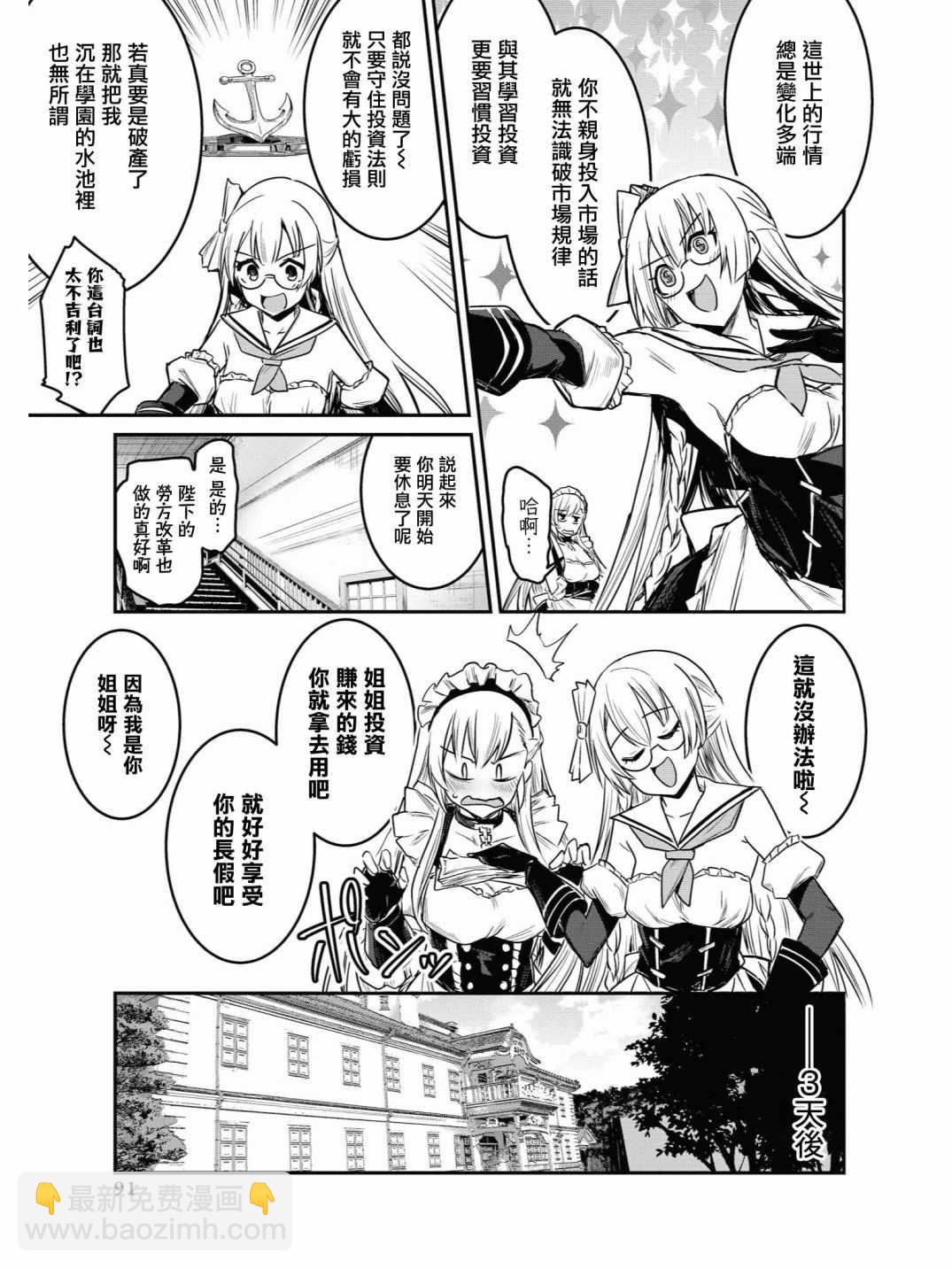 《碧蓝航线官方漫画》投资E 第5页