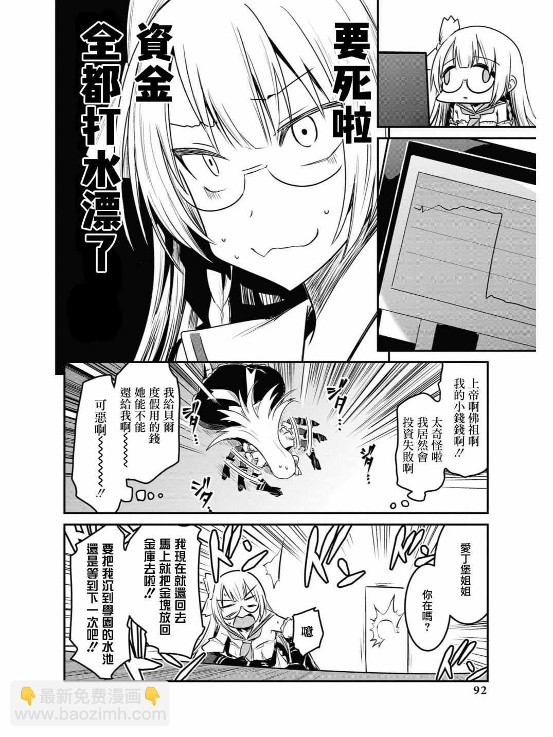 《碧蓝航线官方漫画》投资E 第6页