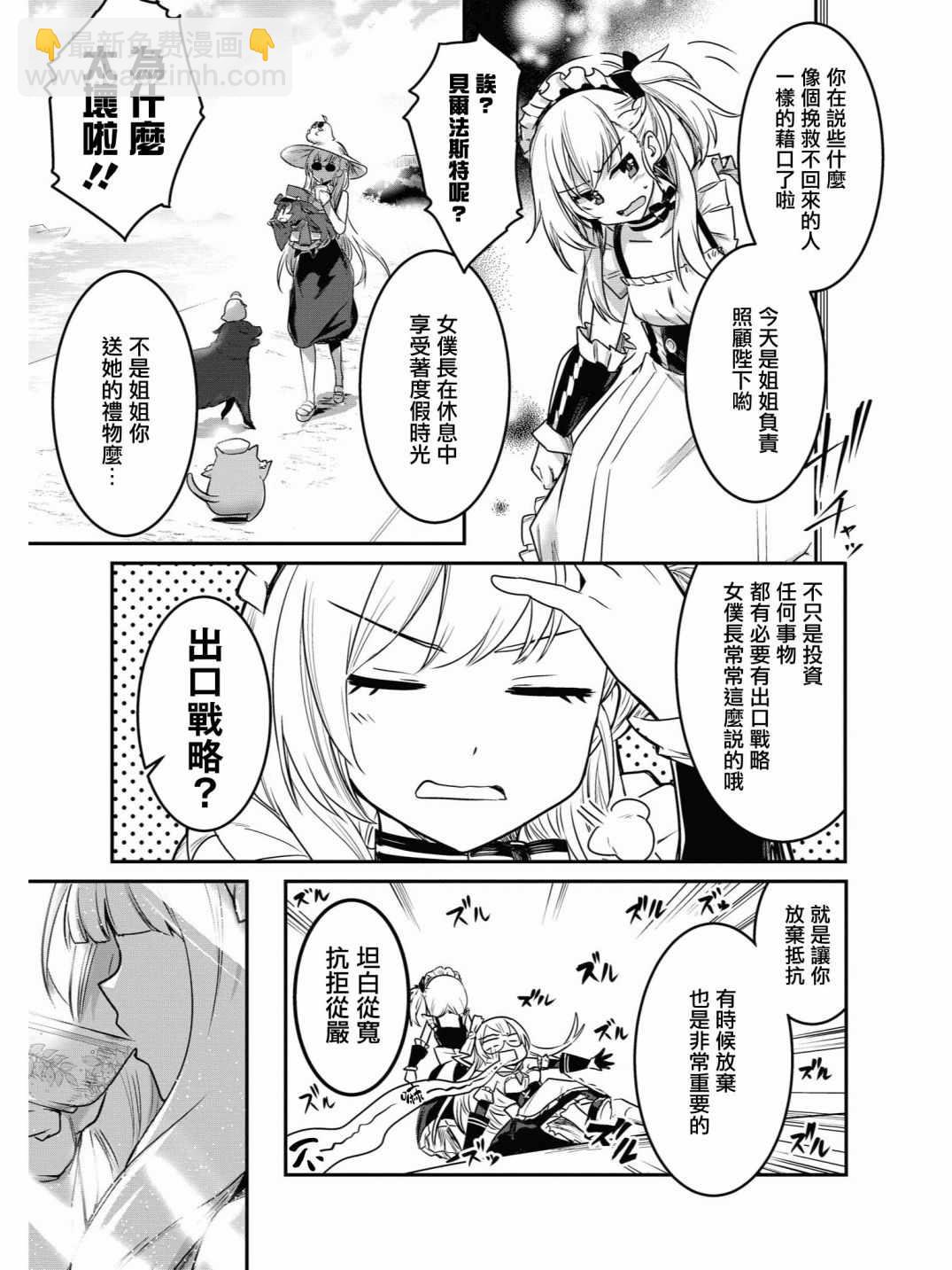 《碧蓝航线官方漫画》投资E 第7页