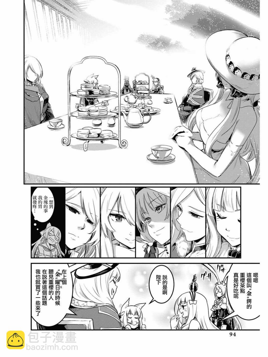 《碧蓝航线官方漫画》投资E 第8页