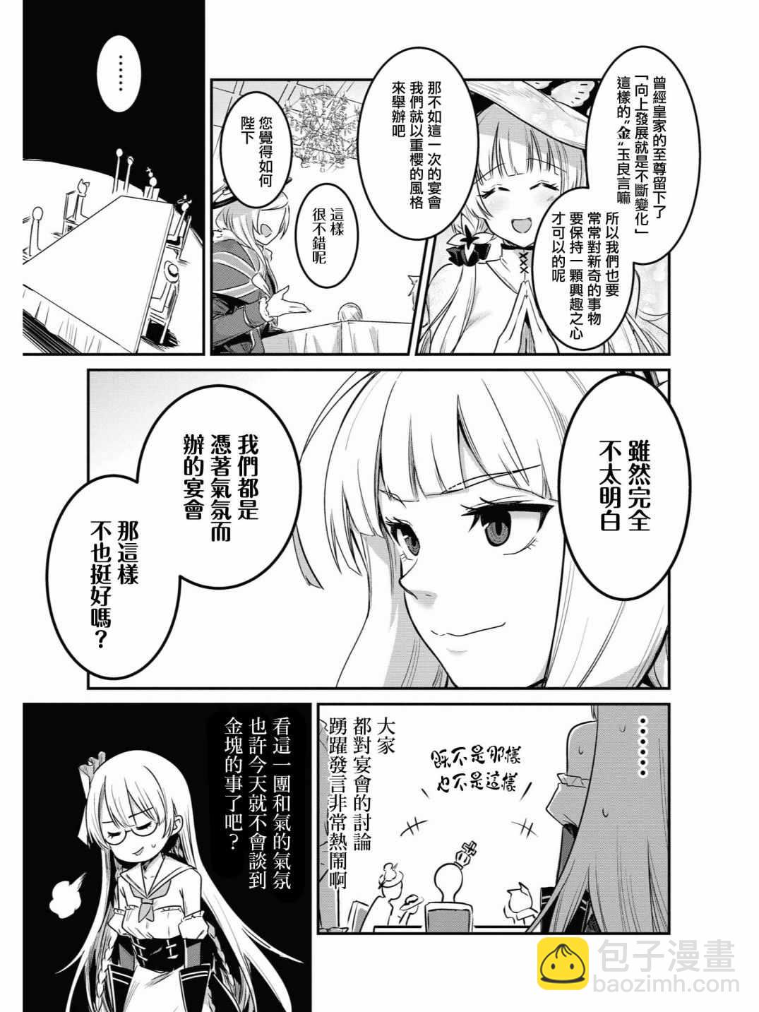 《碧蓝航线官方漫画》投资E 第9页