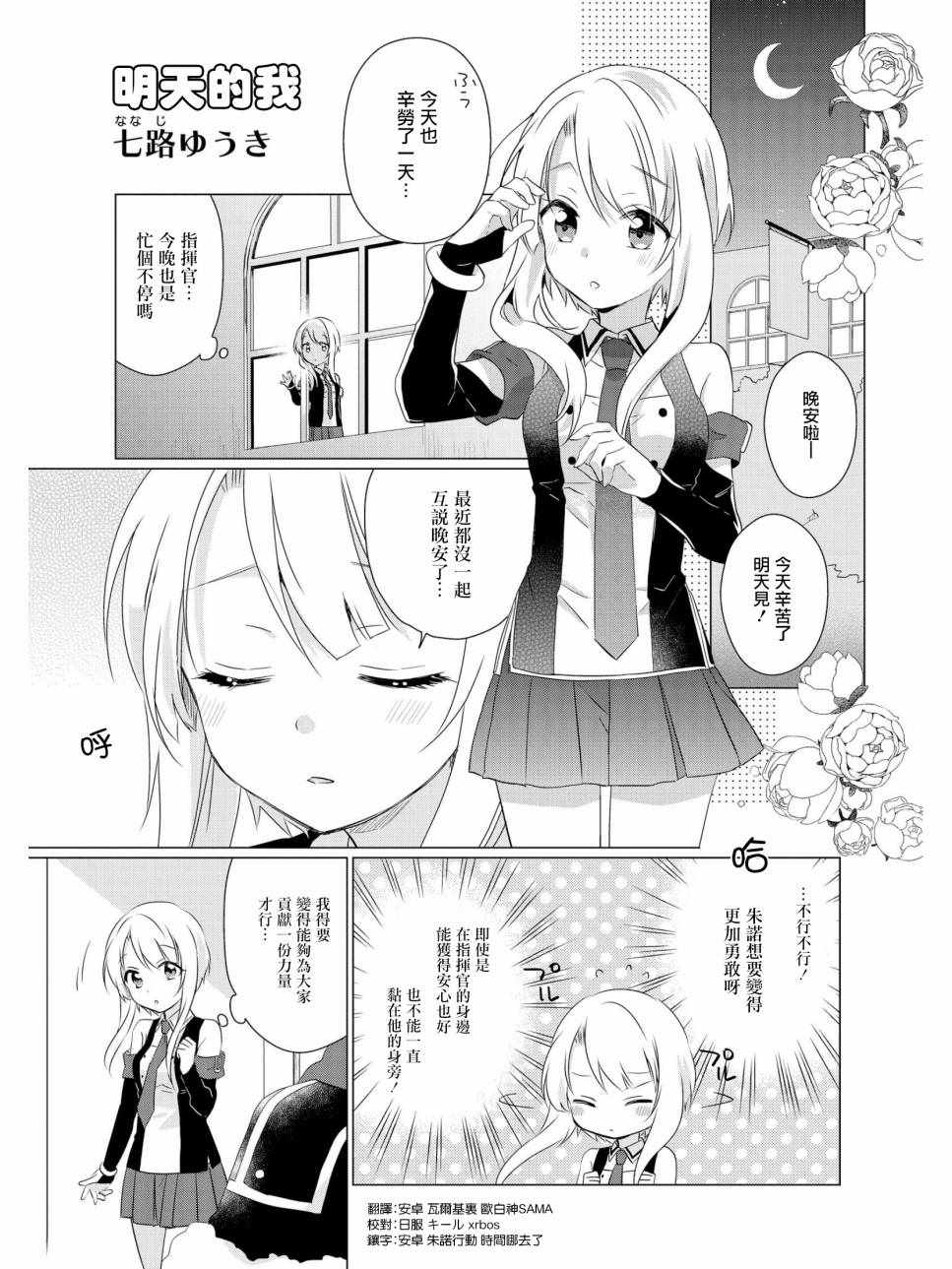《碧蓝航线官方漫画》明天的我 第1页