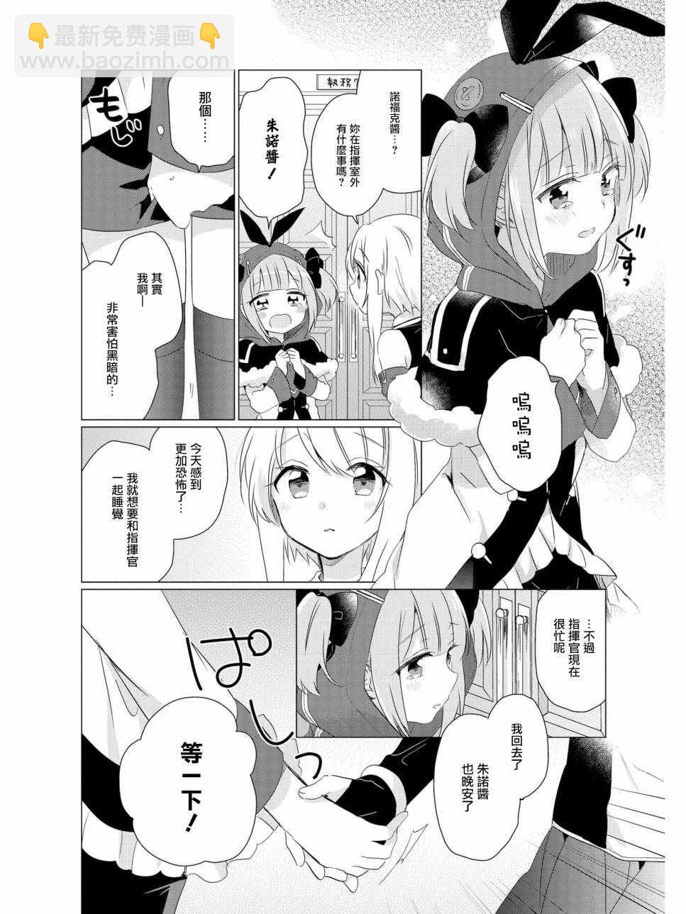 《碧蓝航线官方漫画》明天的我 第2页