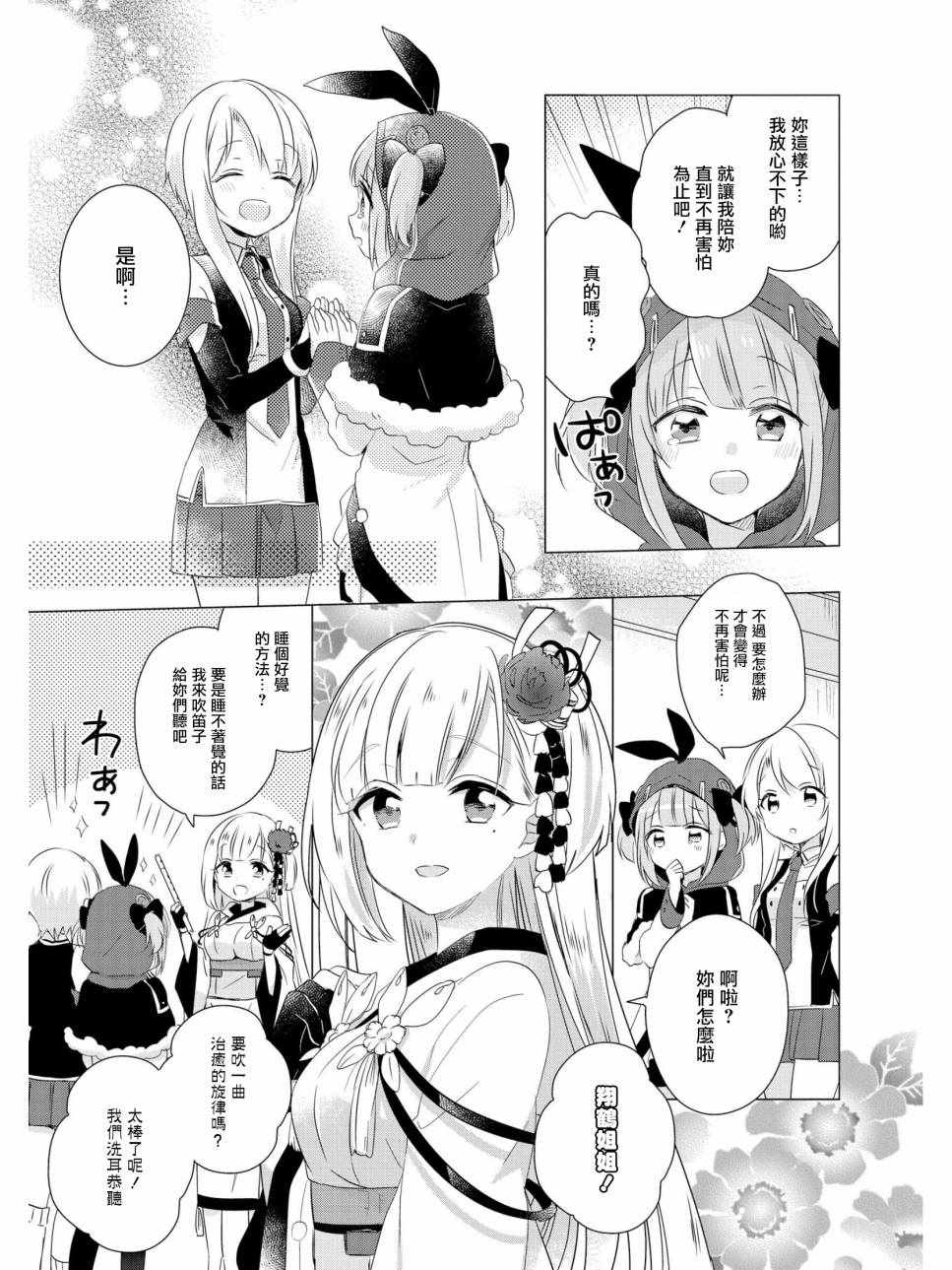 《碧蓝航线官方漫画》明天的我 第3页
