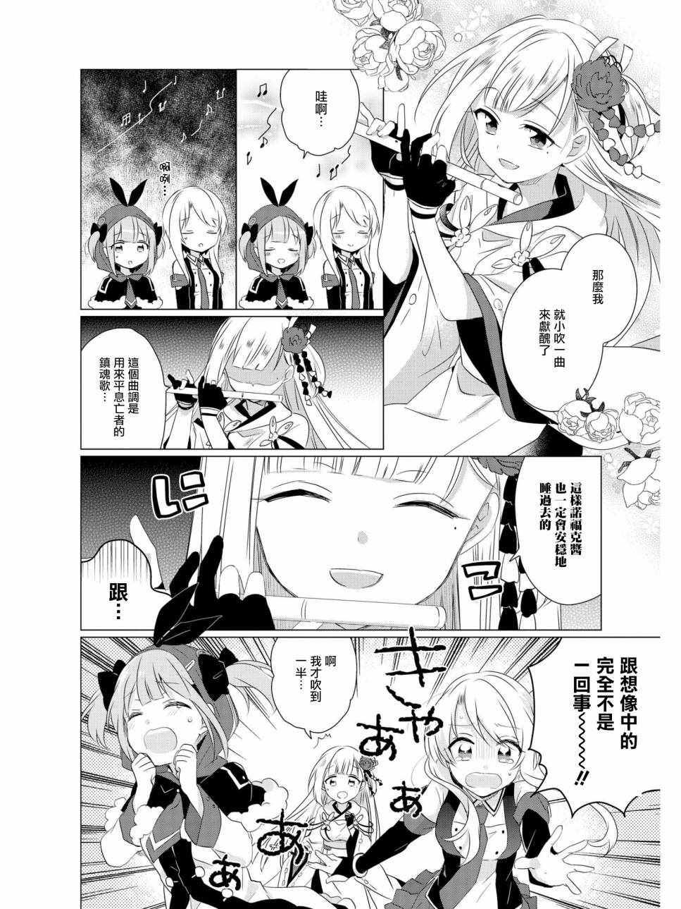 《碧蓝航线官方漫画》明天的我 第4页