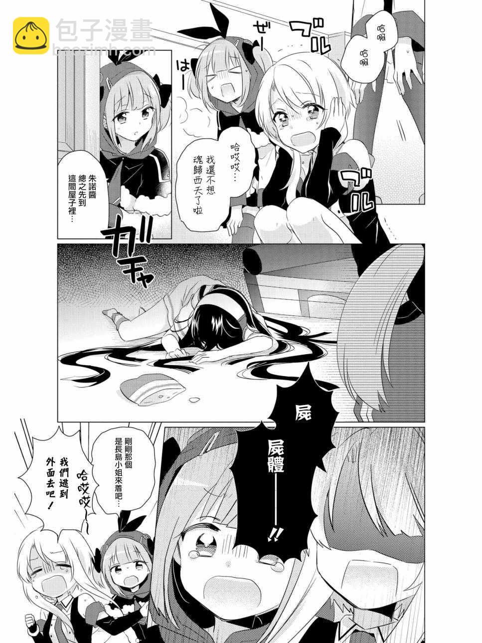 《碧蓝航线官方漫画》明天的我 第5页
