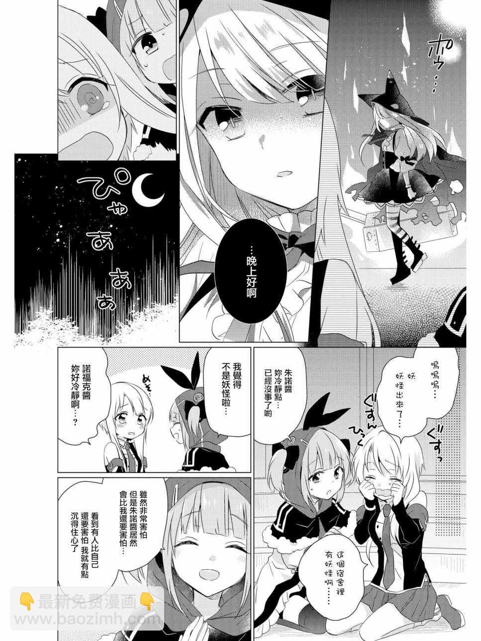 《碧蓝航线官方漫画》明天的我 第6页
