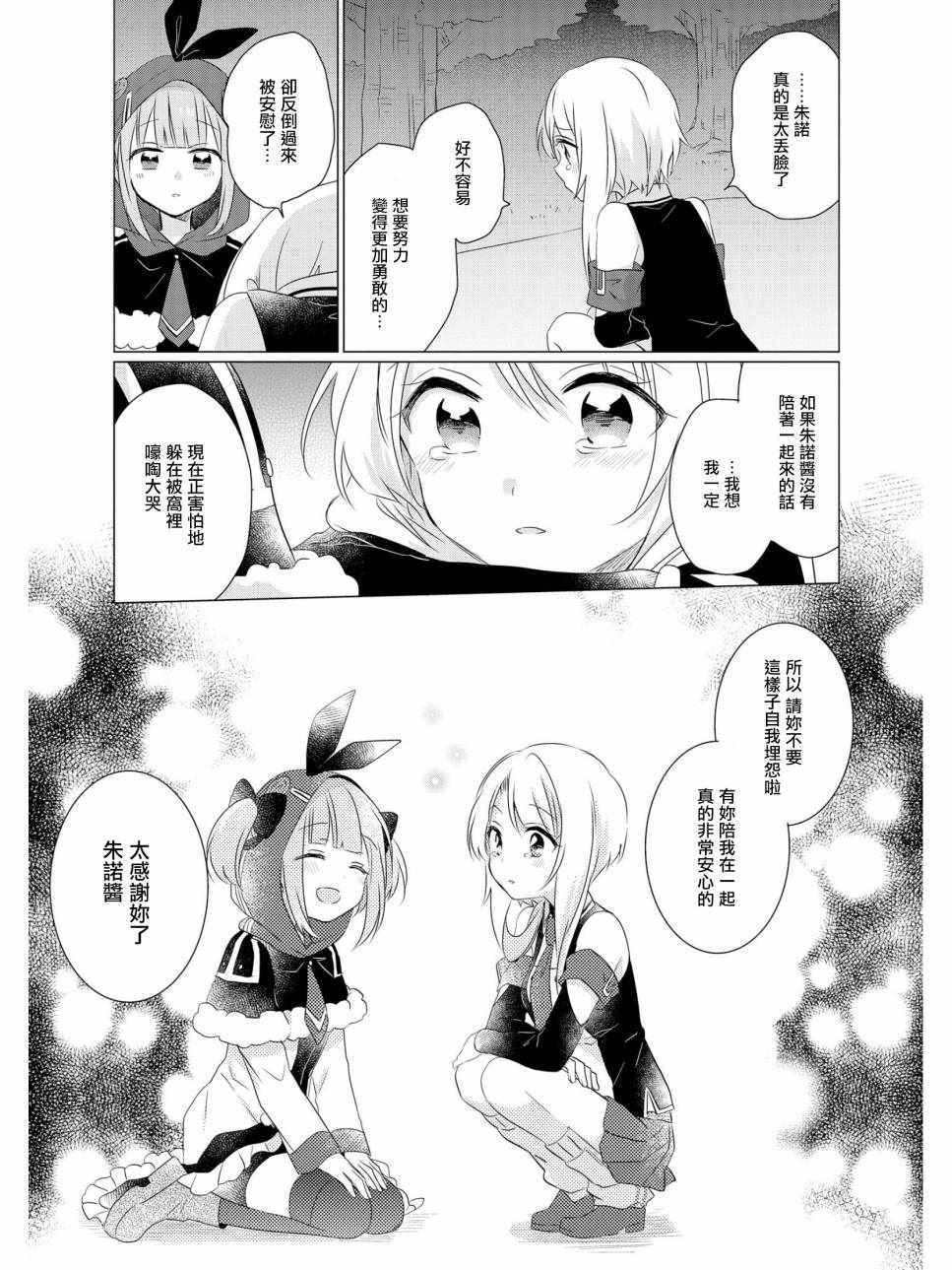 《碧蓝航线官方漫画》明天的我 第7页