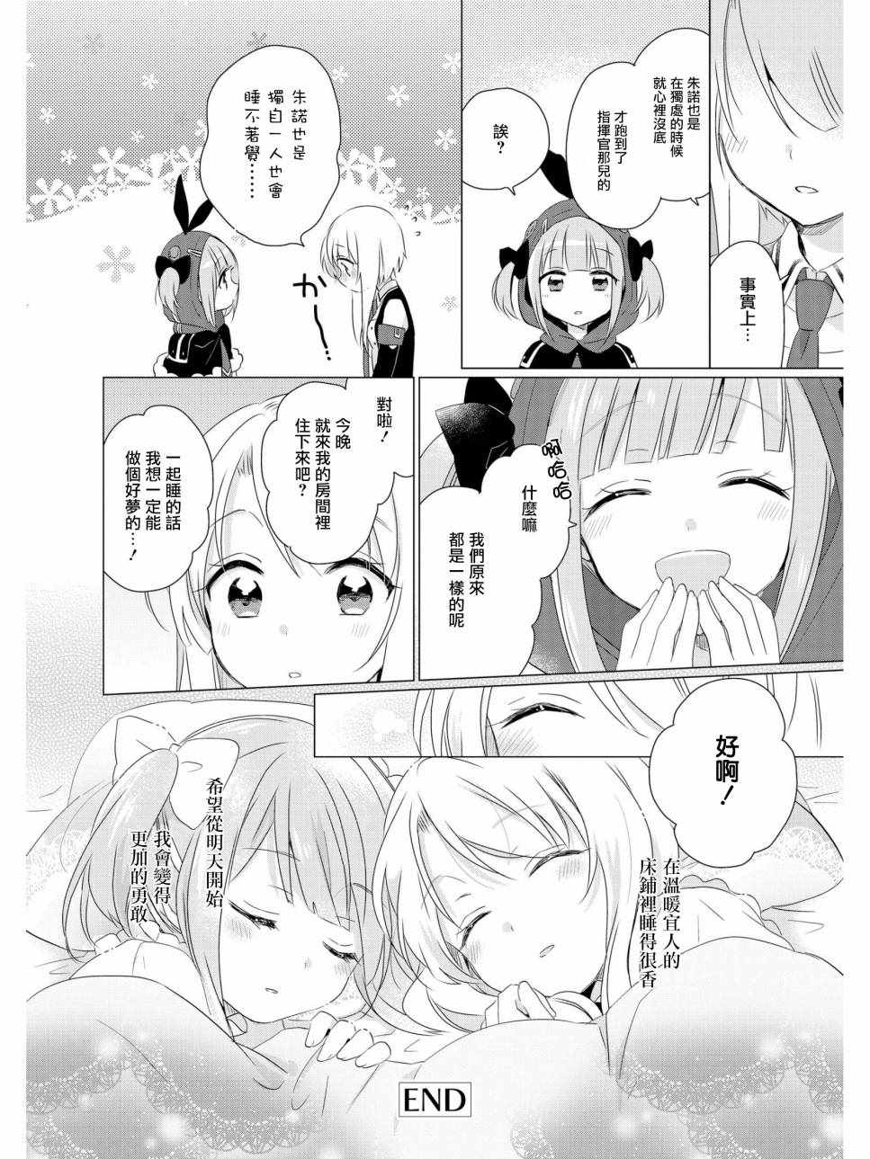 《碧蓝航线官方漫画》明天的我 第8页