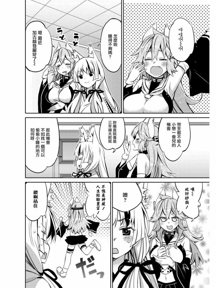《碧蓝航线官方漫画》晚安古鹰 第2页
