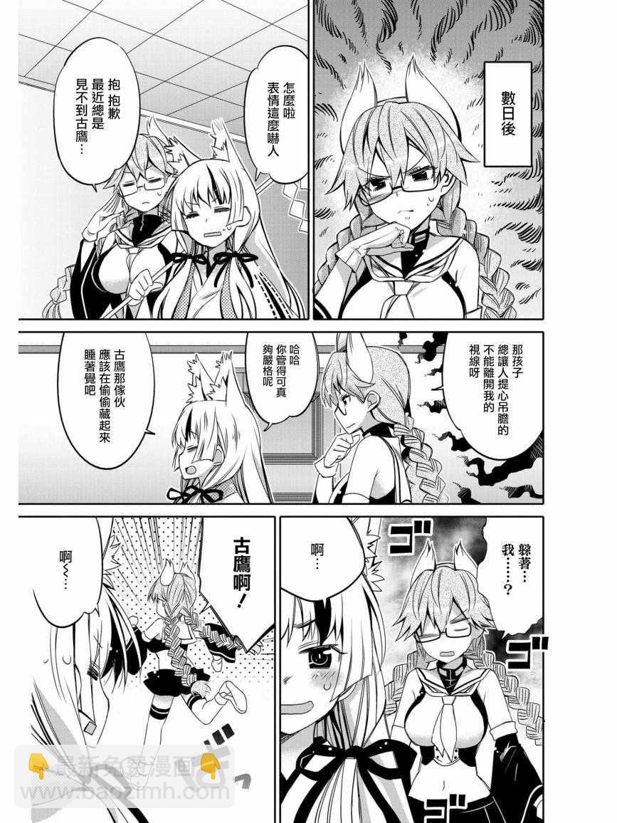 《碧蓝航线官方漫画》晚安古鹰 第3页