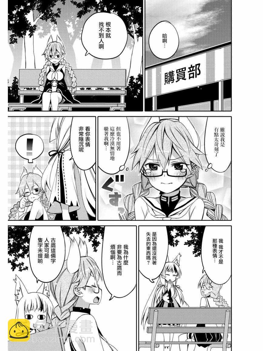 《碧蓝航线官方漫画》晚安古鹰 第5页