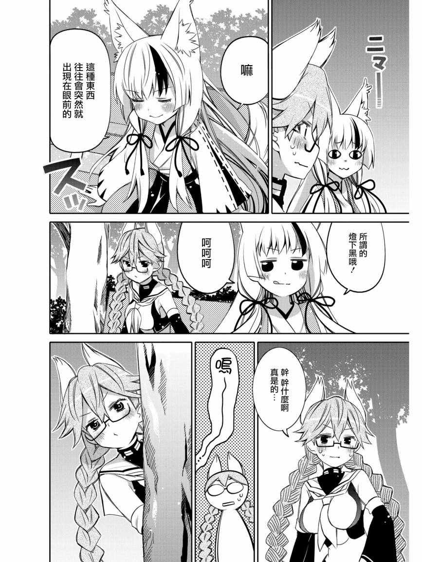 《碧蓝航线官方漫画》晚安古鹰 第6页