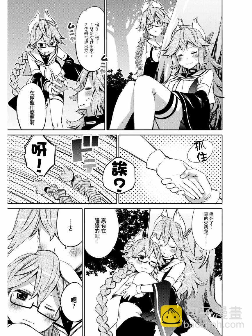 《碧蓝航线官方漫画》晚安古鹰 第7页