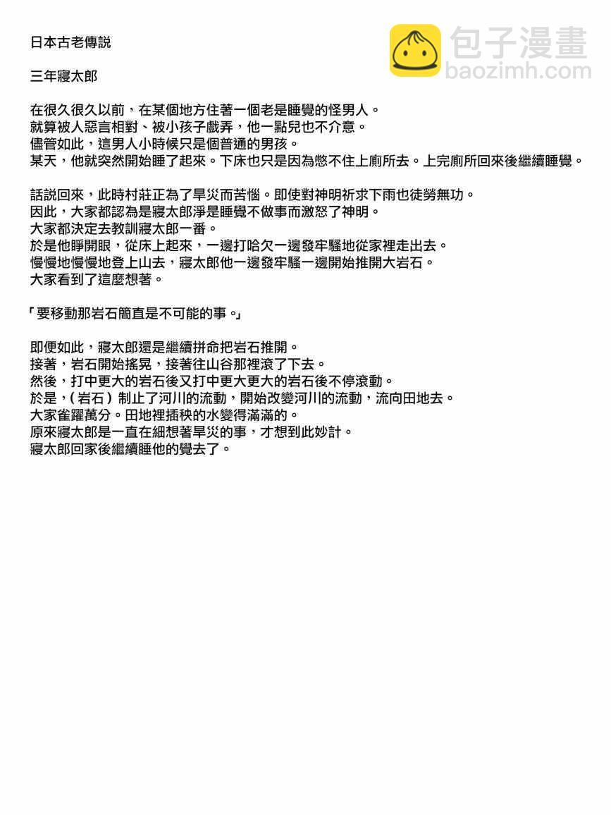 《碧蓝航线官方漫画》晚安古鹰 第9页