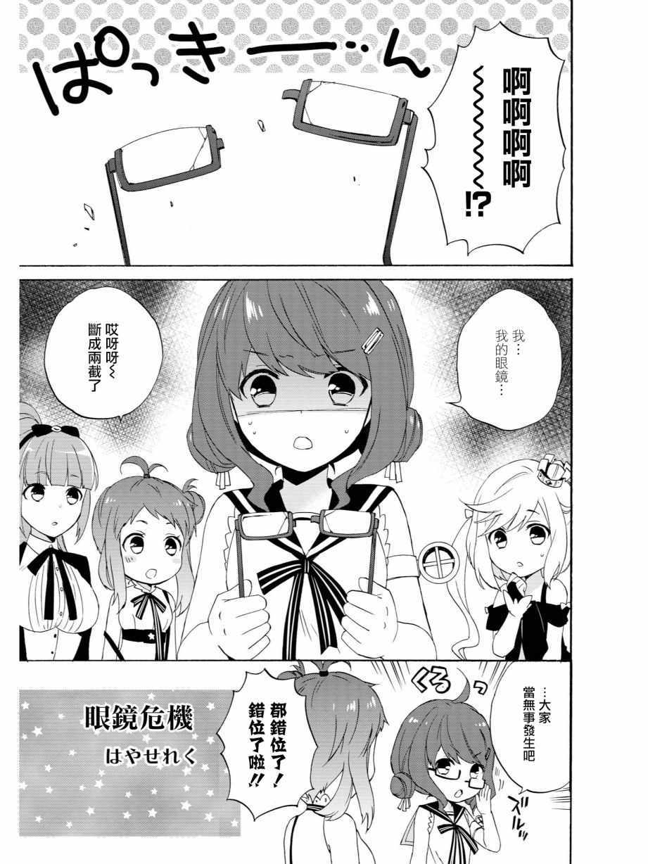 《碧蓝航线官方漫画》眼镜危机 第1页
