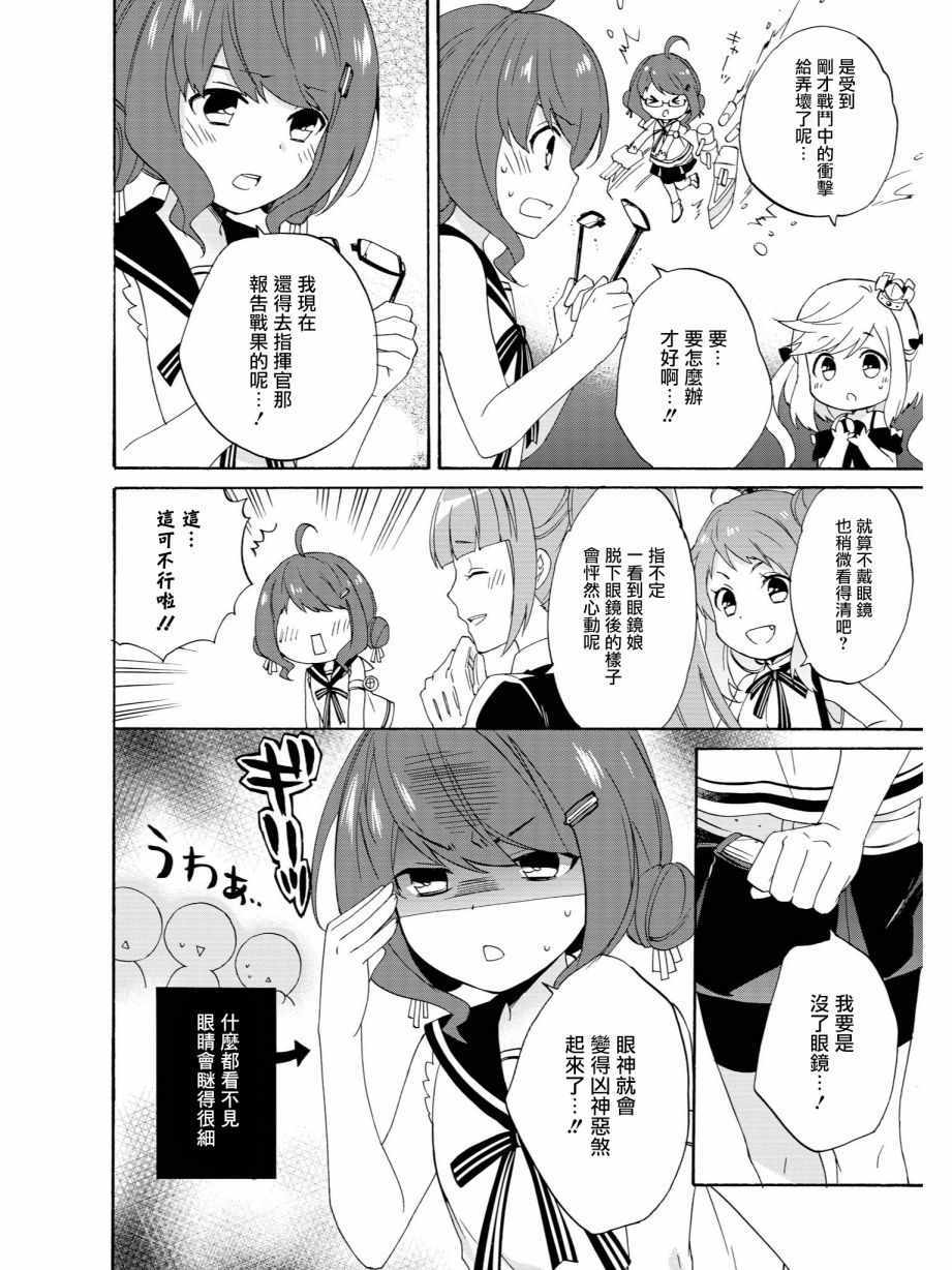 《碧蓝航线官方漫画》眼镜危机 第2页