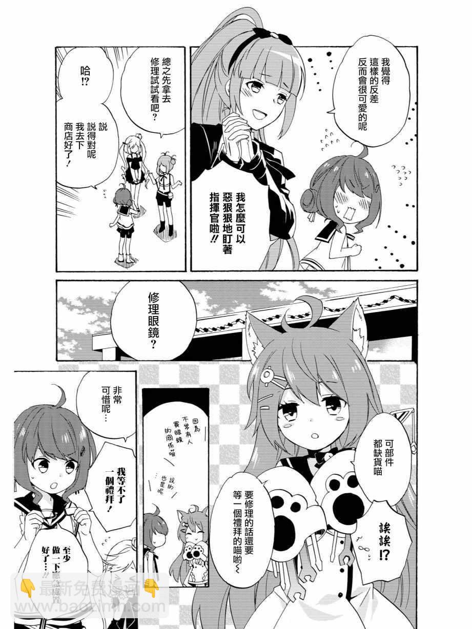 《碧蓝航线官方漫画》眼镜危机 第3页