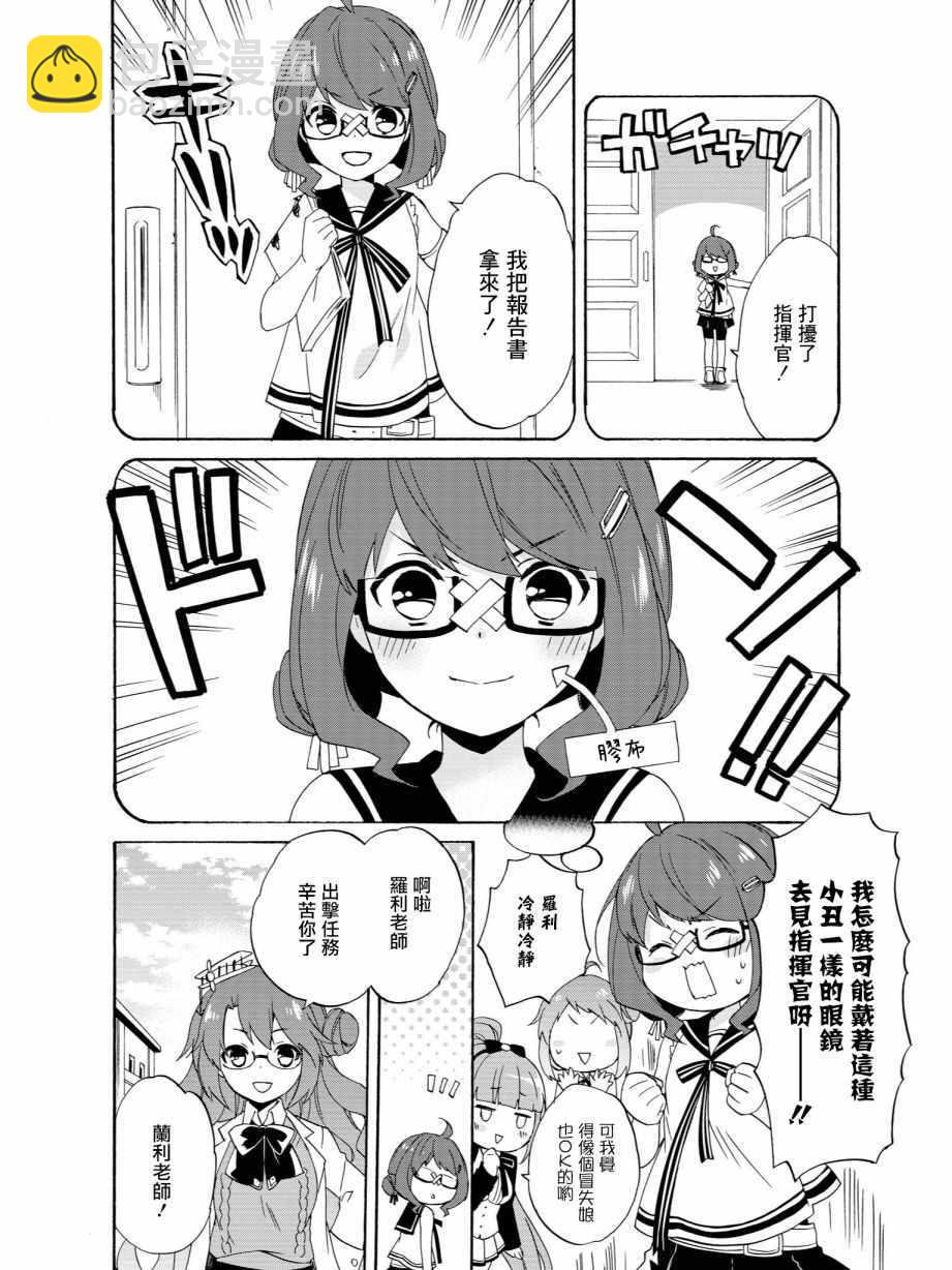 《碧蓝航线官方漫画》眼镜危机 第4页