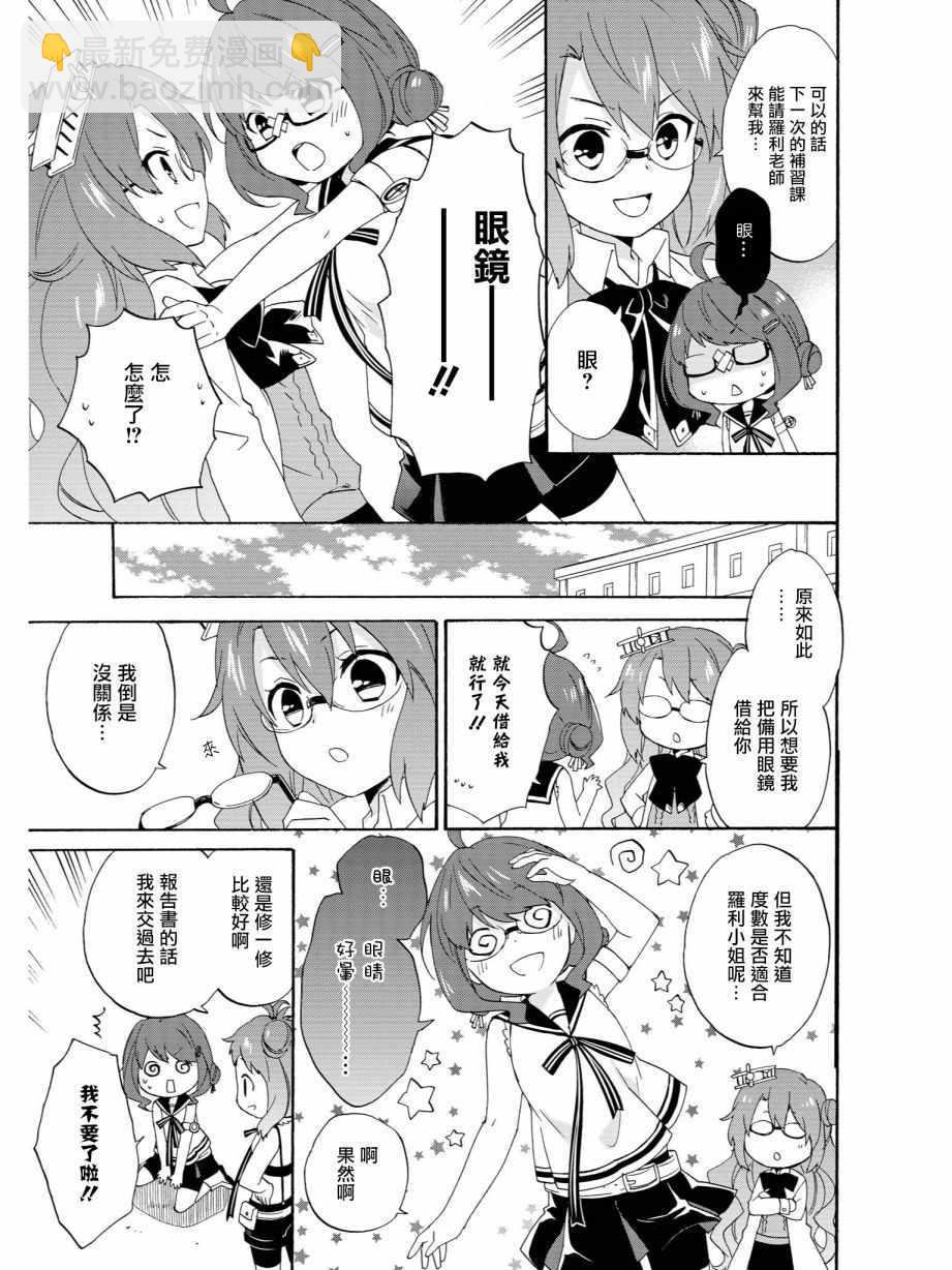《碧蓝航线官方漫画》眼镜危机 第5页