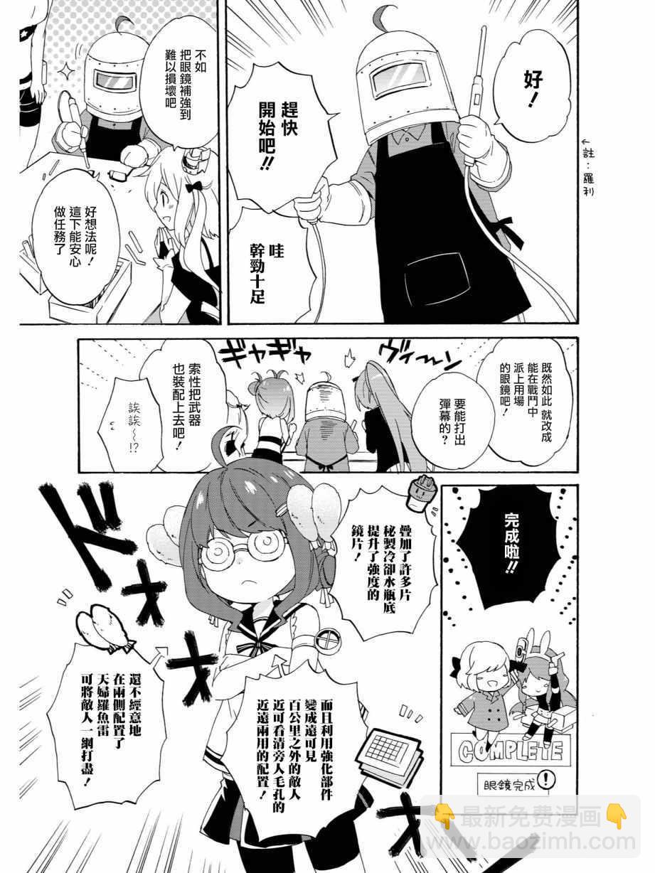 《碧蓝航线官方漫画》眼镜危机 第7页