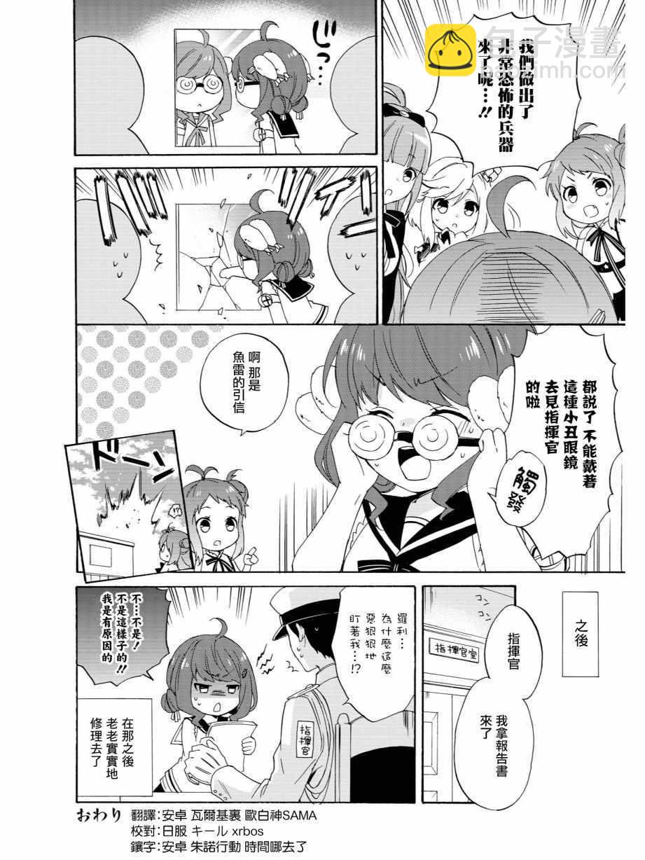 《碧蓝航线官方漫画》眼镜危机 第8页