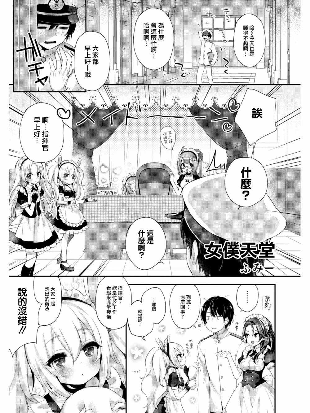 《碧蓝航线官方漫画》女仆天堂 第1页