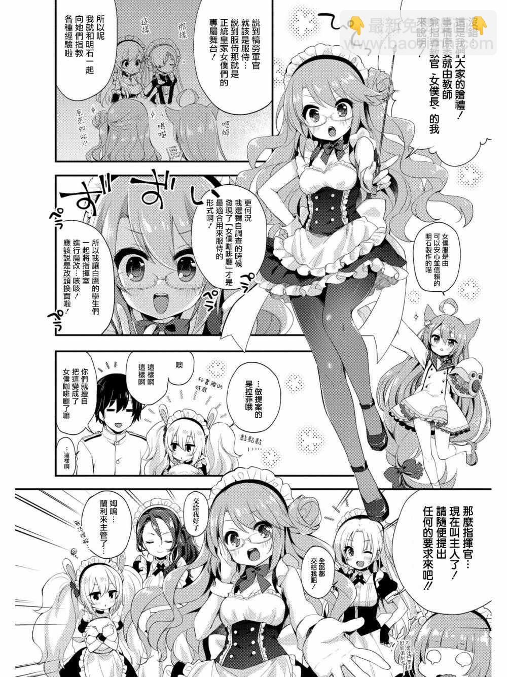 《碧蓝航线官方漫画》女仆天堂 第2页