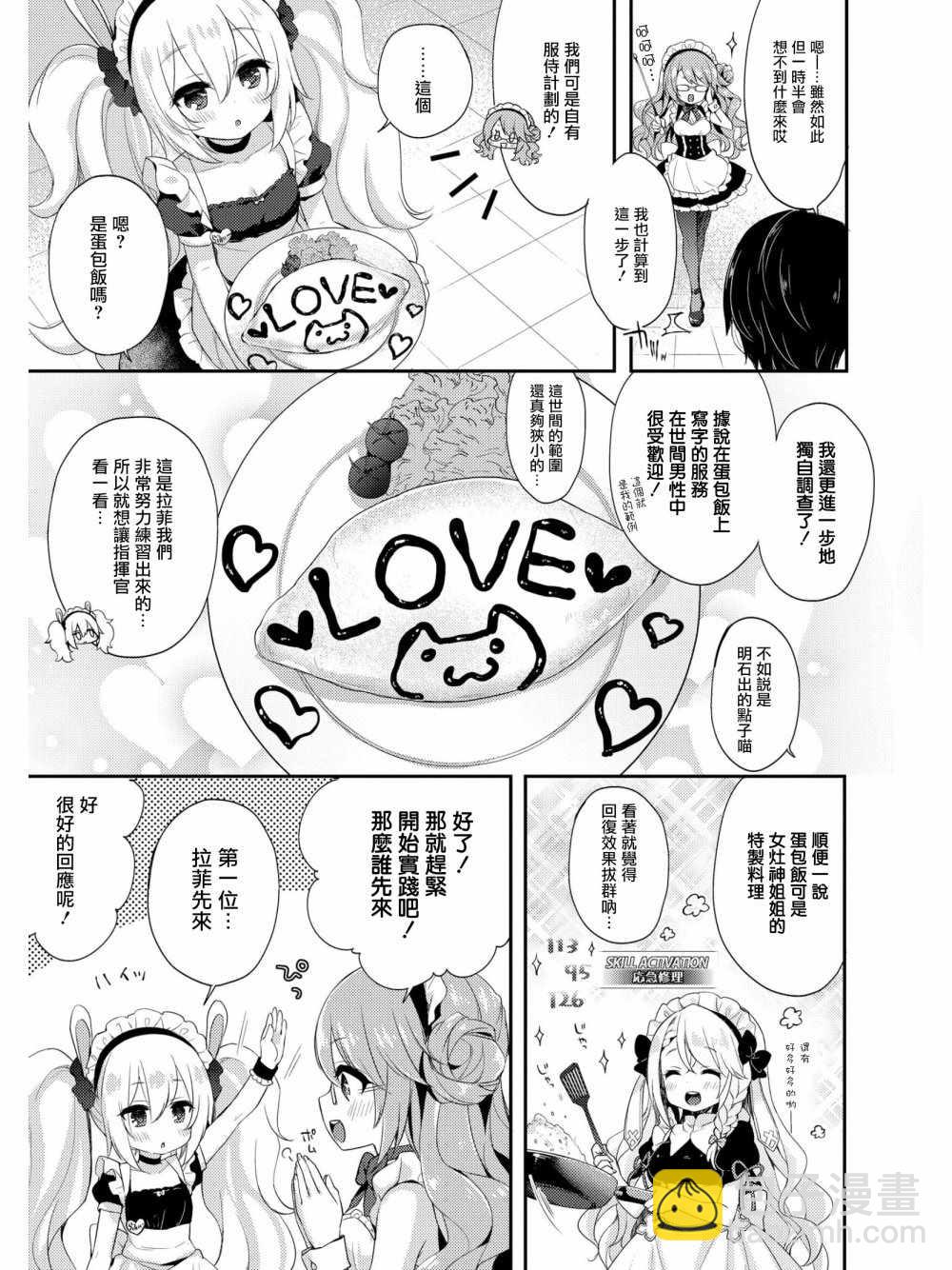 《碧蓝航线官方漫画》女仆天堂 第3页