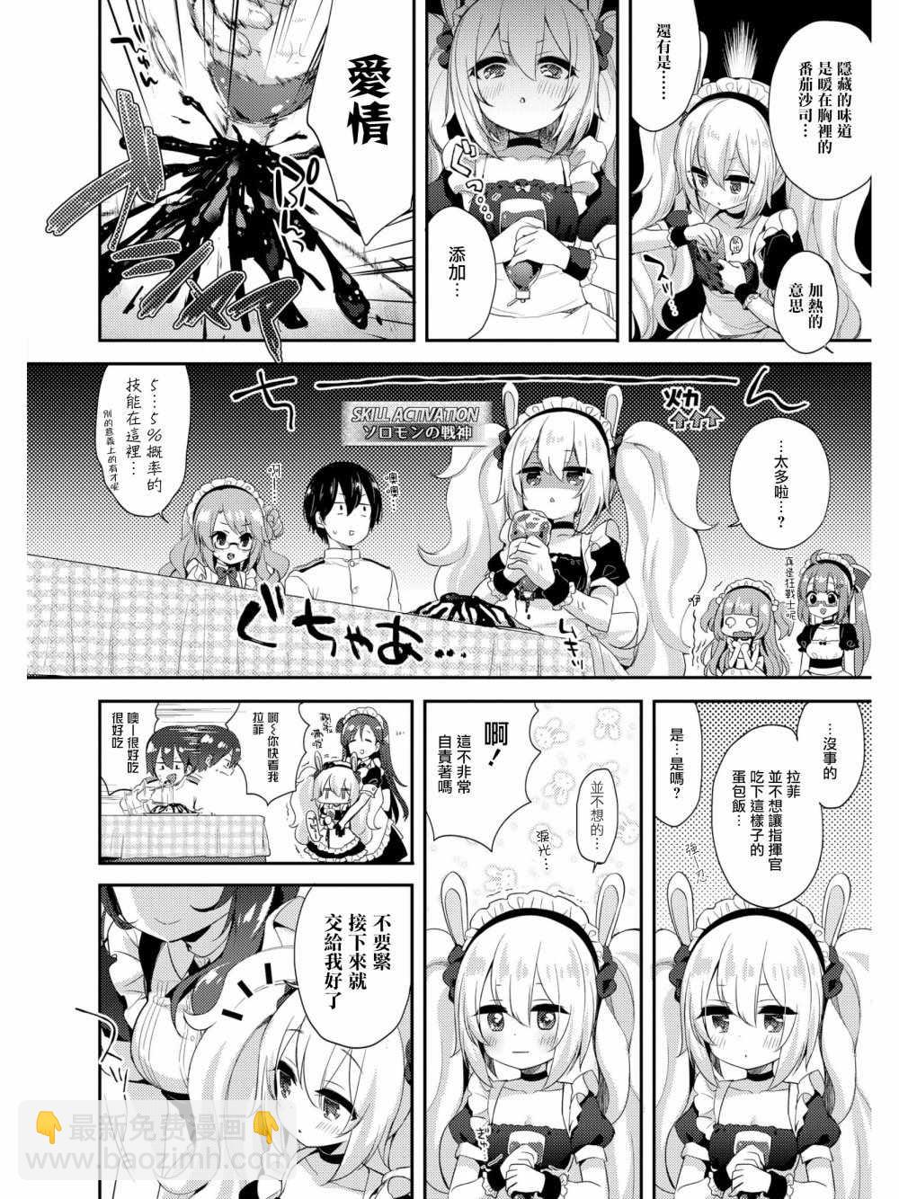 《碧蓝航线官方漫画》女仆天堂 第4页