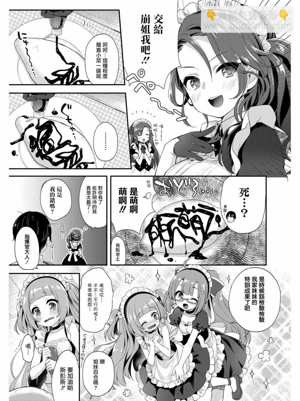 《碧蓝航线官方漫画》女仆天堂 第5页