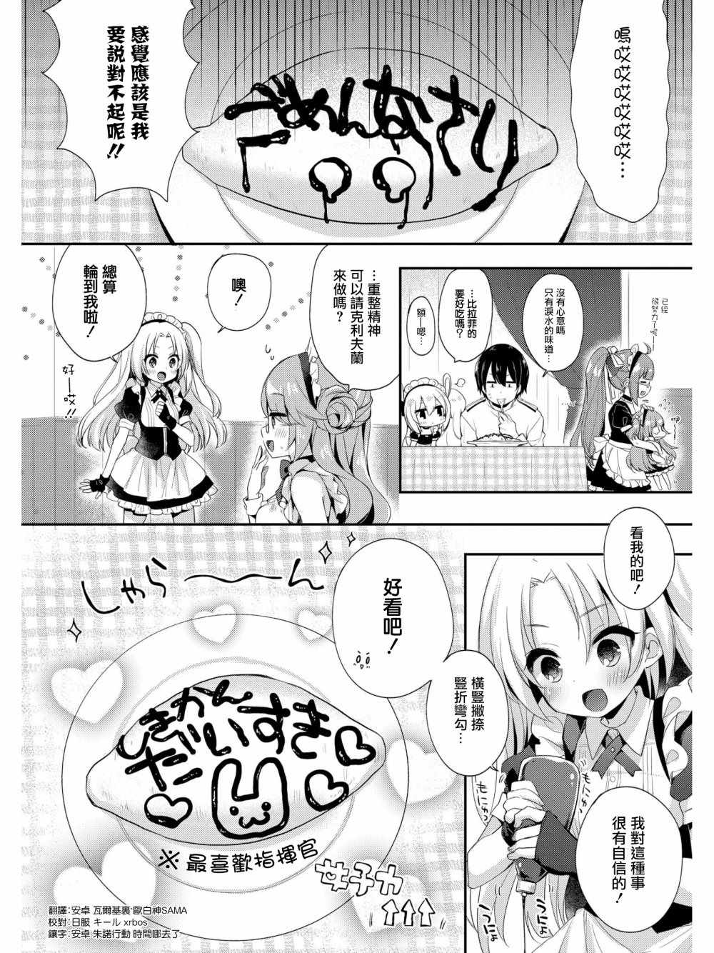 《碧蓝航线官方漫画》女仆天堂 第6页