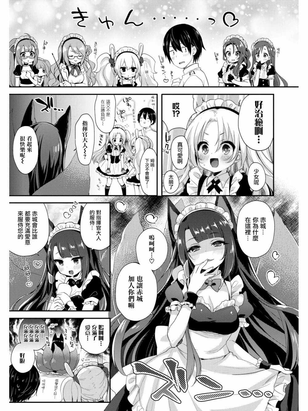 《碧蓝航线官方漫画》女仆天堂 第7页