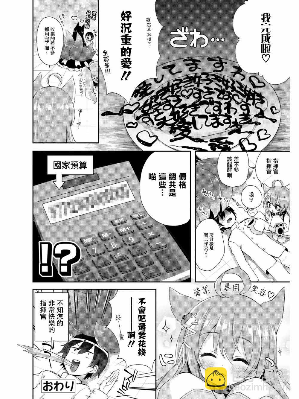 《碧蓝航线官方漫画》女仆天堂 第8页
