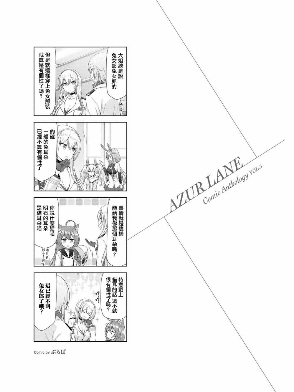 《碧蓝航线官方漫画》白鹰小剧场 第1页
