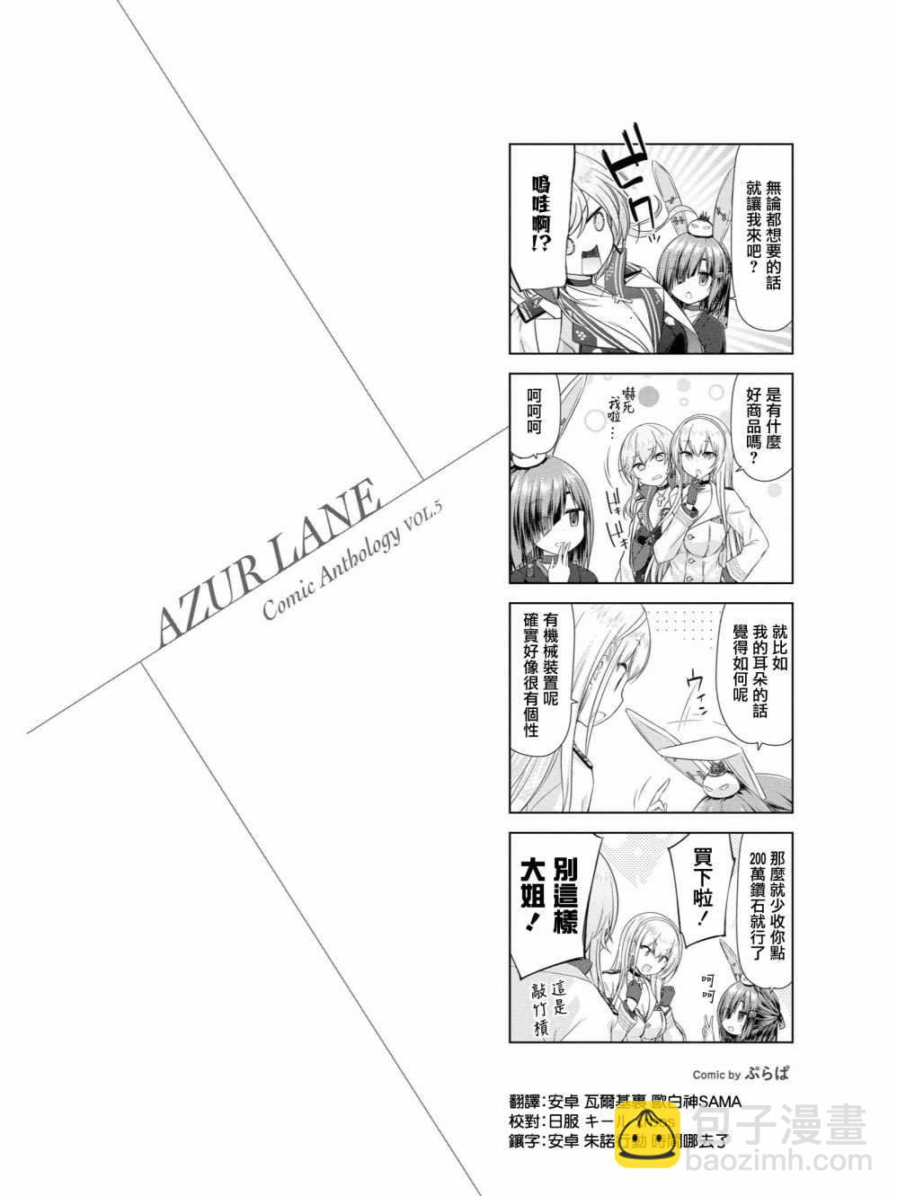 《碧蓝航线官方漫画》白鹰小剧场 第2页