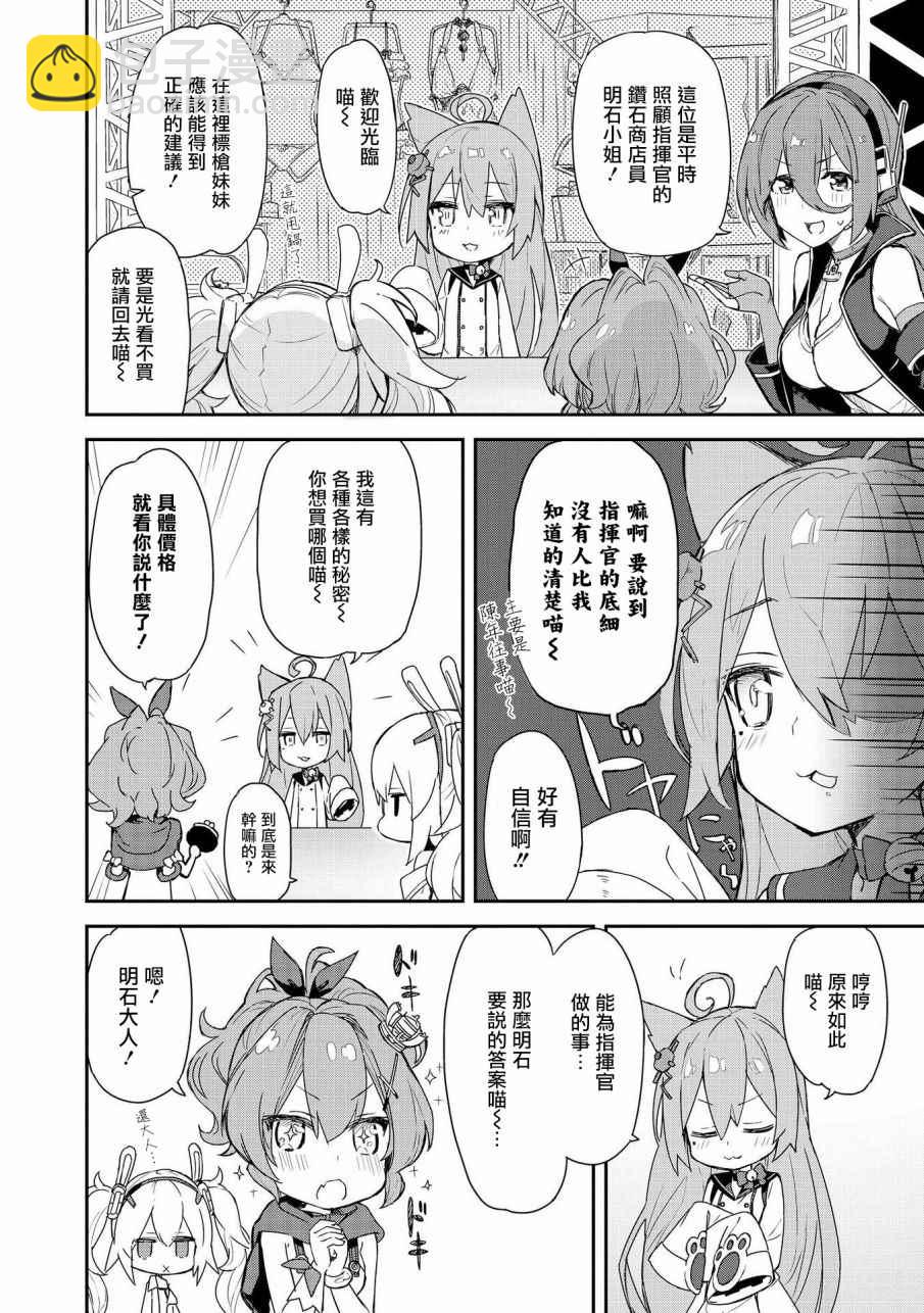 《碧蓝航线官方漫画》标枪的烦恼 第10页